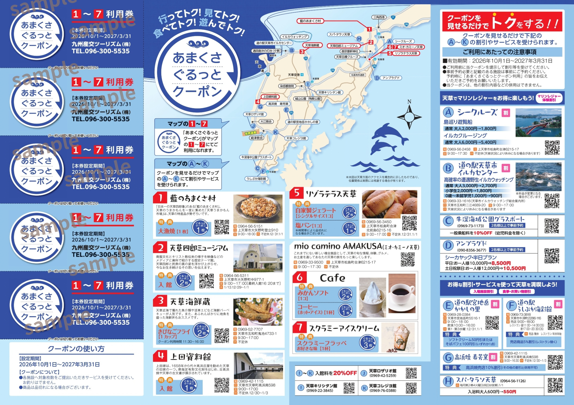 あまくさぐるっとクーポンイメージ